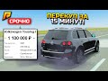 Перепродай за 15 МИН. или ОТДАЙ БЕСПЛАТНО! УРОВЕНЬ: ХАРД - GTA: КРИМИНАЛЬНАЯ РОССИЯ (CRMP RADMIR)