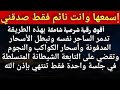 أقوى رقية شرعية شاملة مرة بهذه الطريقة تدمر الساحر نفسه وتبطل الأسحار المدفونة الكواكب والتابعة 