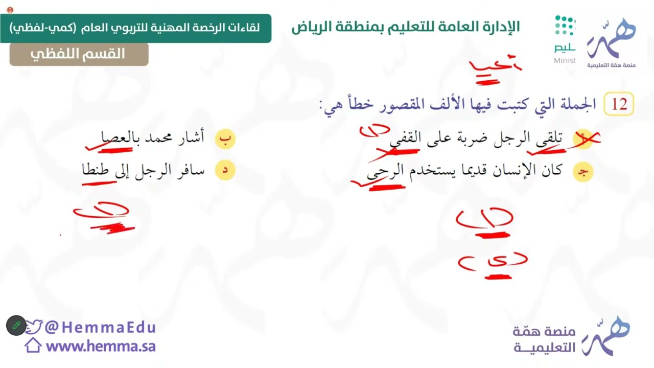 تجميعات مهمة ومتكررة في القسم اللفظي اختبار الرخصة المهنية للتربوي العام