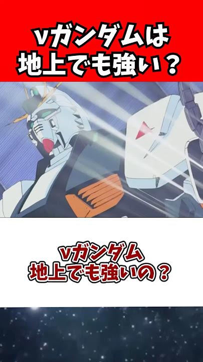 Is the Nu Gundam strong on the ground?