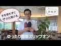 あゆみシューズ　ゆったり簡単スリップオン【徳武産業株式会社】