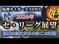 2026年【考察】セ・リーグの台風の目になるのはこの球団。状況次第ではあるが侮れない。