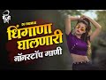 नॉनस्टॉप मराठी हिंदी कडक डीजे गाणी 2021 Marathi DJ song 2021 Marathi VS Hindi DJ Song