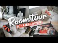 女一人暮らしのRoom tour🏠☀️【ルームツアー】