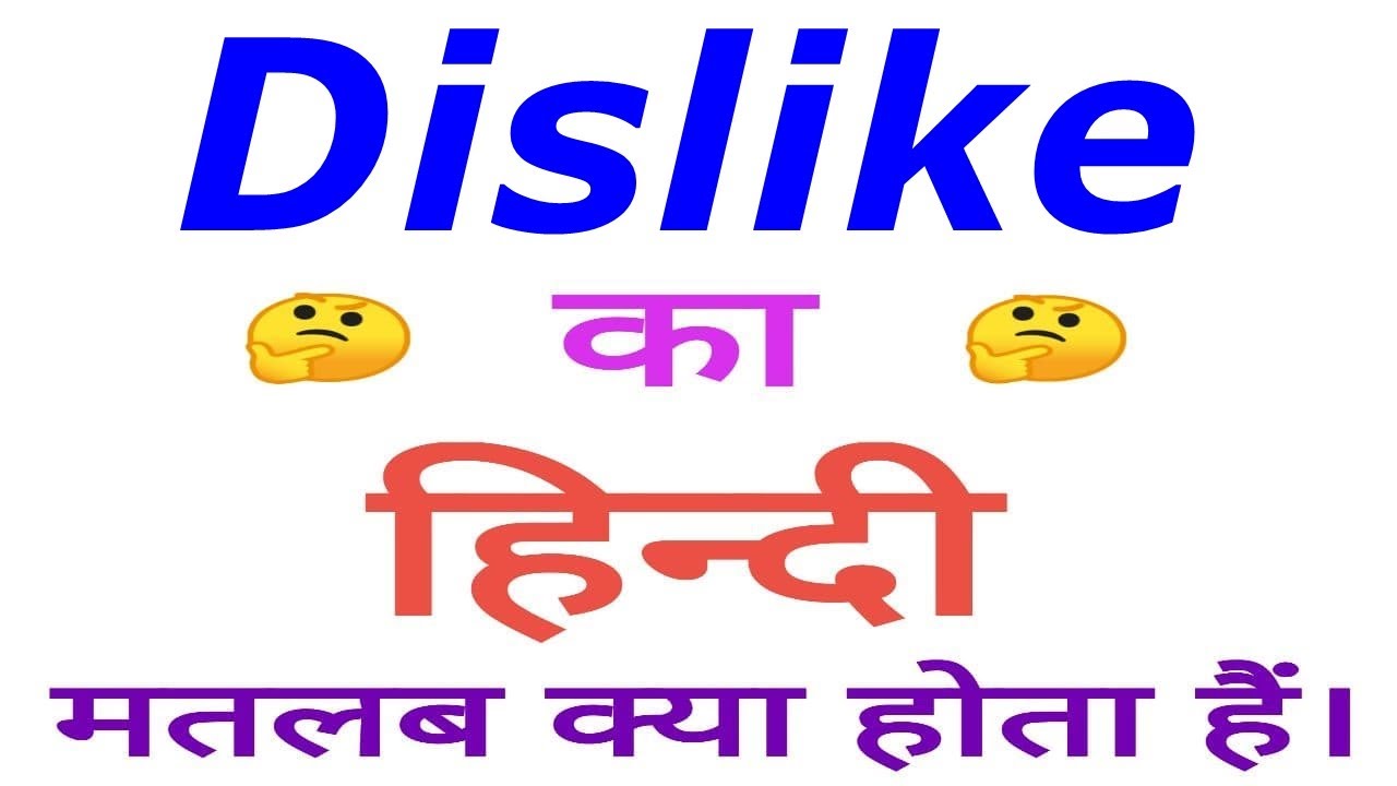 Dislike Meaning In Hindi Dislike Ka Matlab Kya Hota Hai Dislike In