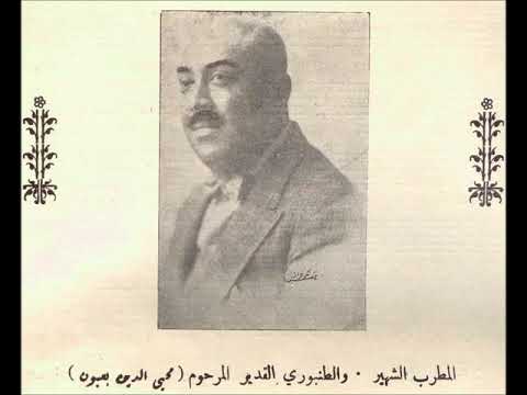 محيي الدين بعيون يا تارك الشهد