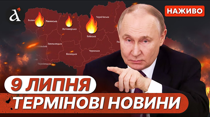 МАСОВАНИЙ ОБСТРІЛ України❗️Важливі зміни на ФРОНТІ❗️Новини 9 липня
