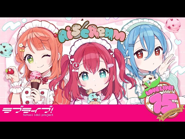 専用 「愛♡スクリ～ム!」 AiScReam - AI♡SCREAM！ (Music Video) - YouTube