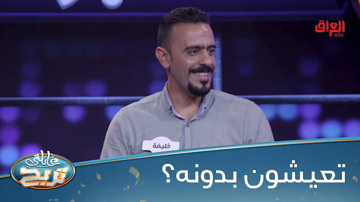 شنو الشي اللي مستحيل تعيشون بدونه يوم؟