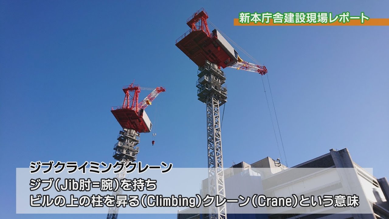 新本庁舎建設現場レポートvol 2 タワークレーンほか Youtube