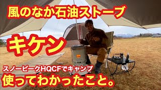 【トヨトミ石油ストーブKS-67H】ダメ！絶対！！【風の強いところでストーブ】危険。