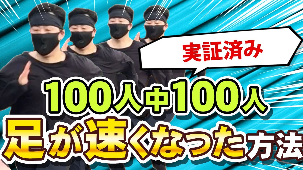 Proven] A method that makes 100 out of 100 people faster - YouTube