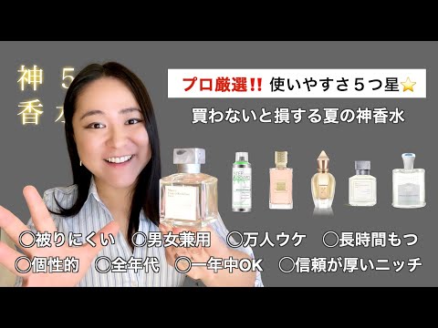 夏に輝く神香水！☀️シトラス〜フローラル2023夏香水5選 - YouTube