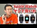 【Apple Watch】買って大正解!1週間使ってわかった「良さ」語ります