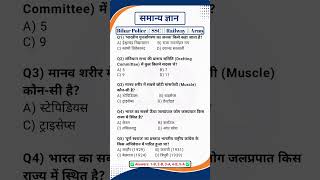 Bihar Police Practice Set | Bihar Police New Vacancy 2026 | Bihar Police GK GS 2026
