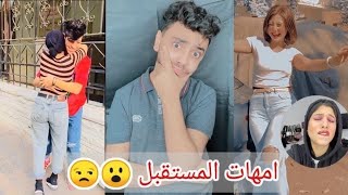 بناات بتهز علي التيك توك وبنات بتتحضن