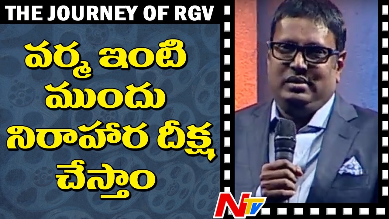 Guna Sekhar Speech @ Shiva To Vangaveeti || The Journey of RGV || Prabhas ||  Nagarjuna