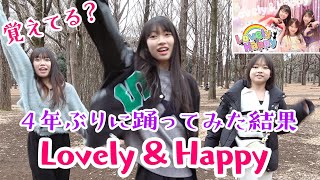 覚えてるよね4年ぶりにLovely & Happy を踊ってみた結果にゃーにゃオリジナルソング★にゃーにゃちゃんねるnyanya channel