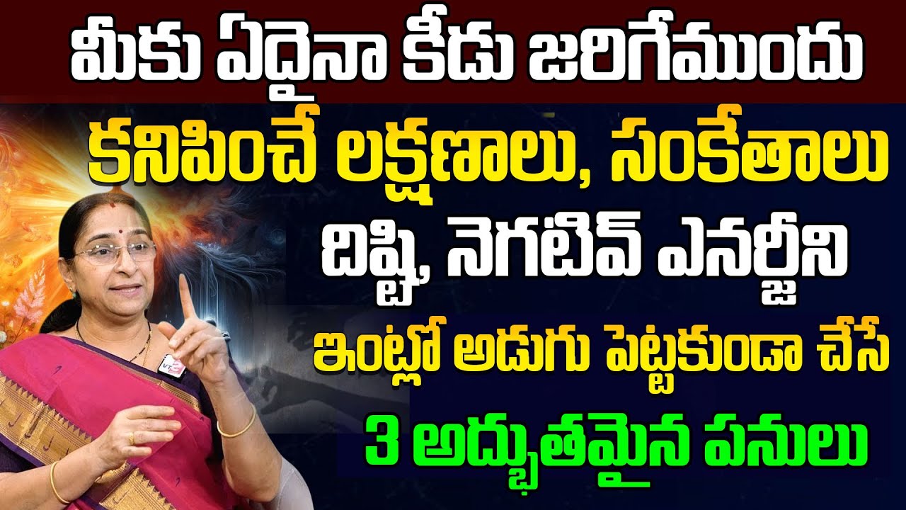 Powerful Remedies to Cleanse Home Energy | Ramaa Raavi Best Motivation | SumanTV Motivation Life