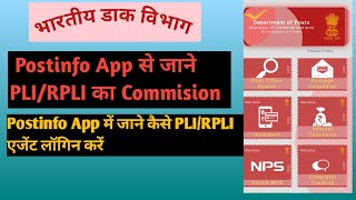 Postinfo App से जाने PLI/RPLI का Incentive||PLI/ RPLI Agent login in Postinfo App 