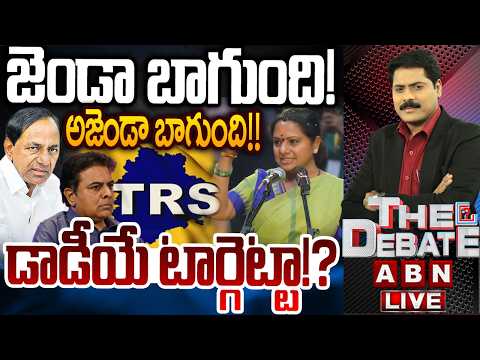 డాడీయే టార్గెట్టా!? | THE DEBATE on Kavitha New Party 'TRS' | KCR | ABN Telugu - ABNTELUGUTV