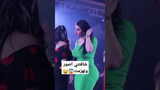 شافته يصور بيها ونهزمترقص بنات بغداد ملاهي بغداد ملاهي الكراده ملاهي اربيل