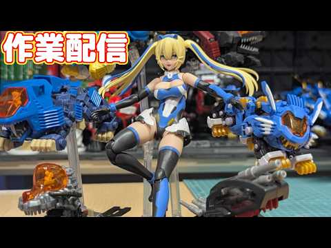 期待の新シリーズ！MV-01 斬山碧 & ブレードライガーを組む[作業配信