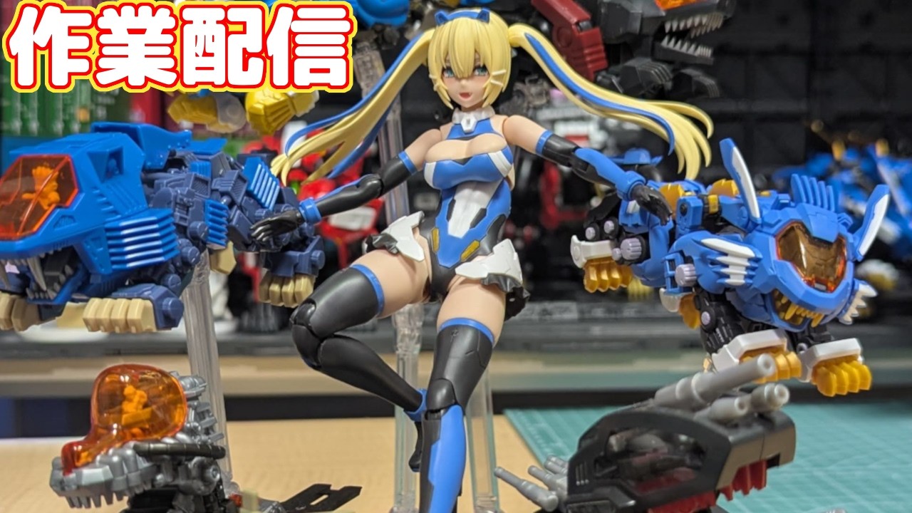 期待の新シリーズ！MV-01 斬山碧 & ブレードライガーを組む[作業配信