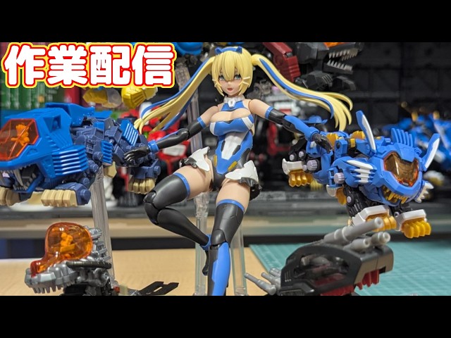 期待の新シリーズ！MV-01 斬山碧 & ブレードライガーを組む[作業配信