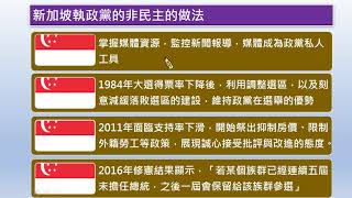 6.2 新加坡的歷史與政治