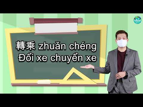 《語言教學》「交通工具篇-從師大本部搭車去僑生先修部」【20210829】