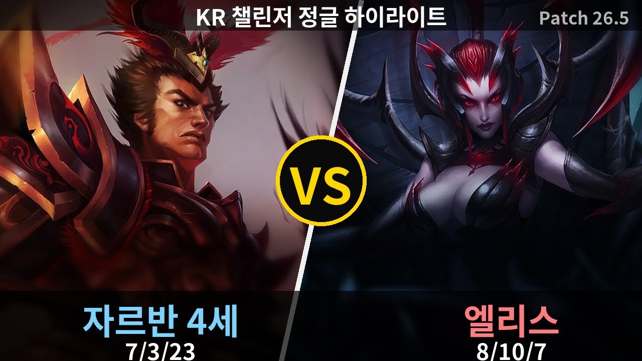 챌린저 정글 자르반 4세 