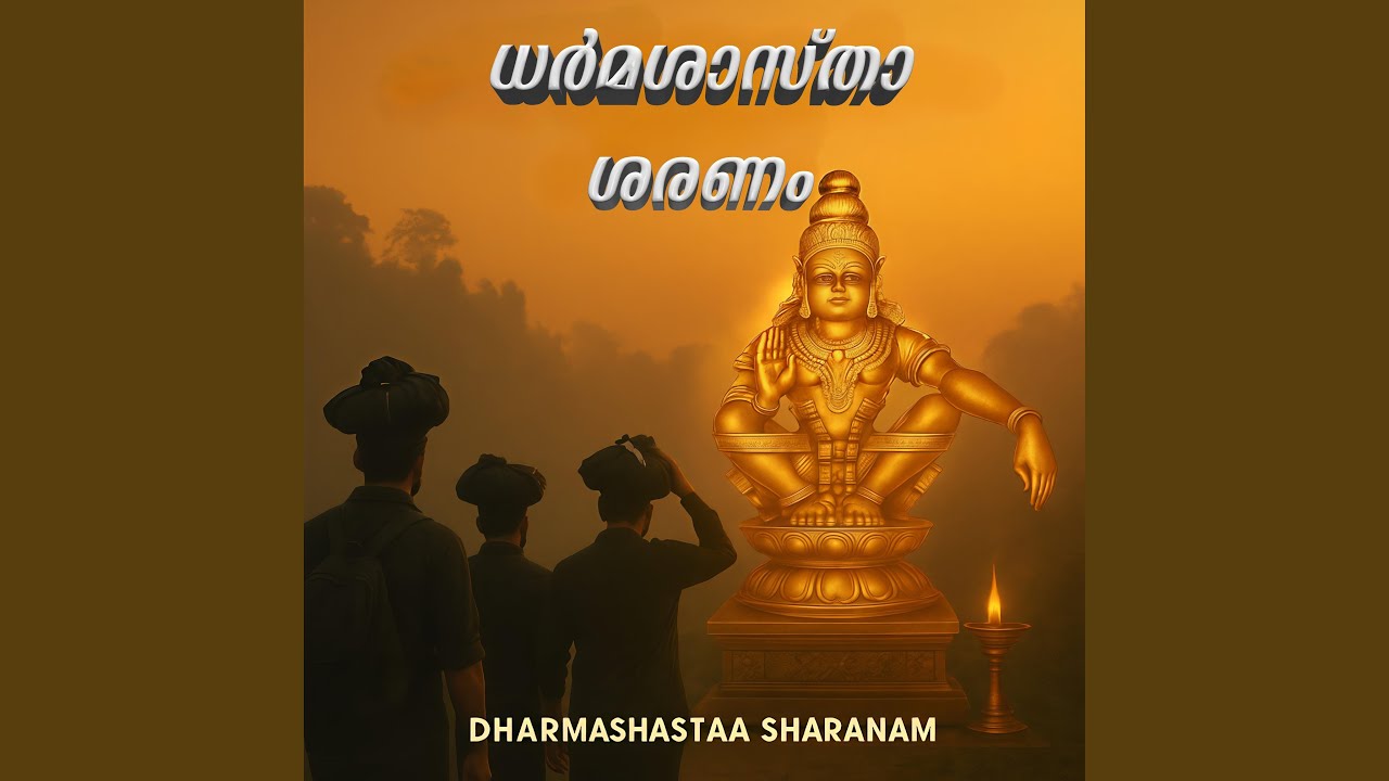 Dharmashastha Sharanam