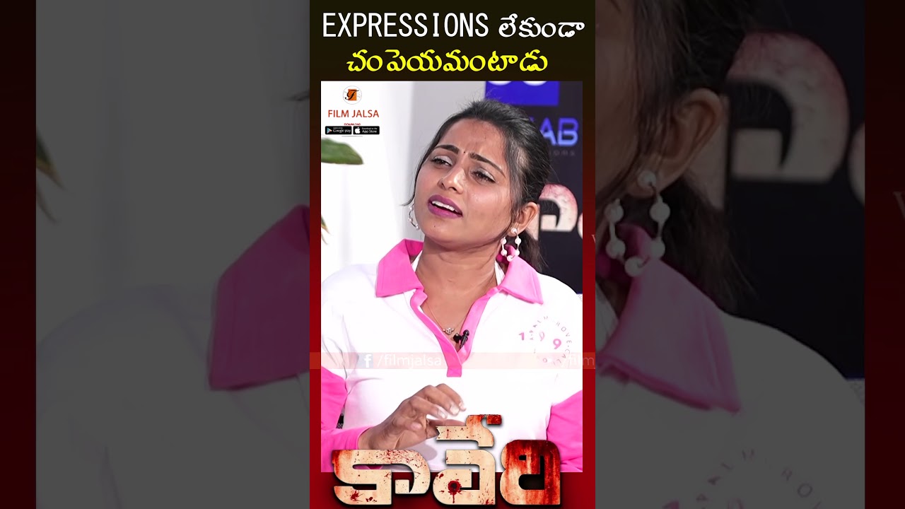 EXPRESSIONS లేకుండా చంపెయమంటాడు | EXCLUSIVE INTERVIEW WITH KAVERI MOVIE TEAM | FILM JALSA