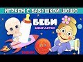 Я - маленький РЕБЁНОК ! Симулятор БЕБИ  / Играю в  Baby Simulator Роблокс на русском языке