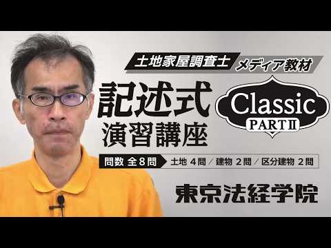 東京法経学院 - YouTube