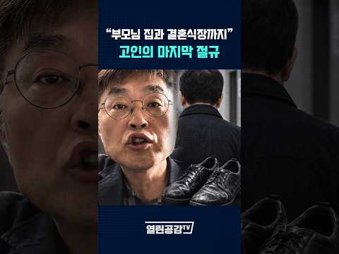 [녹취] 뉴탐사 방송으로 인한 극단적 선택, 고인의 마지막 음성