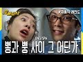 [오분순삭] ★불금특집 십분순삭★ 복수와 맹장을 맞바꾼 정음 (feat. 개털) (Highkick ENG/SPA subbed)