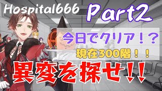【Hospital 666】今日でクリアです！ぞ！ screenshot 2