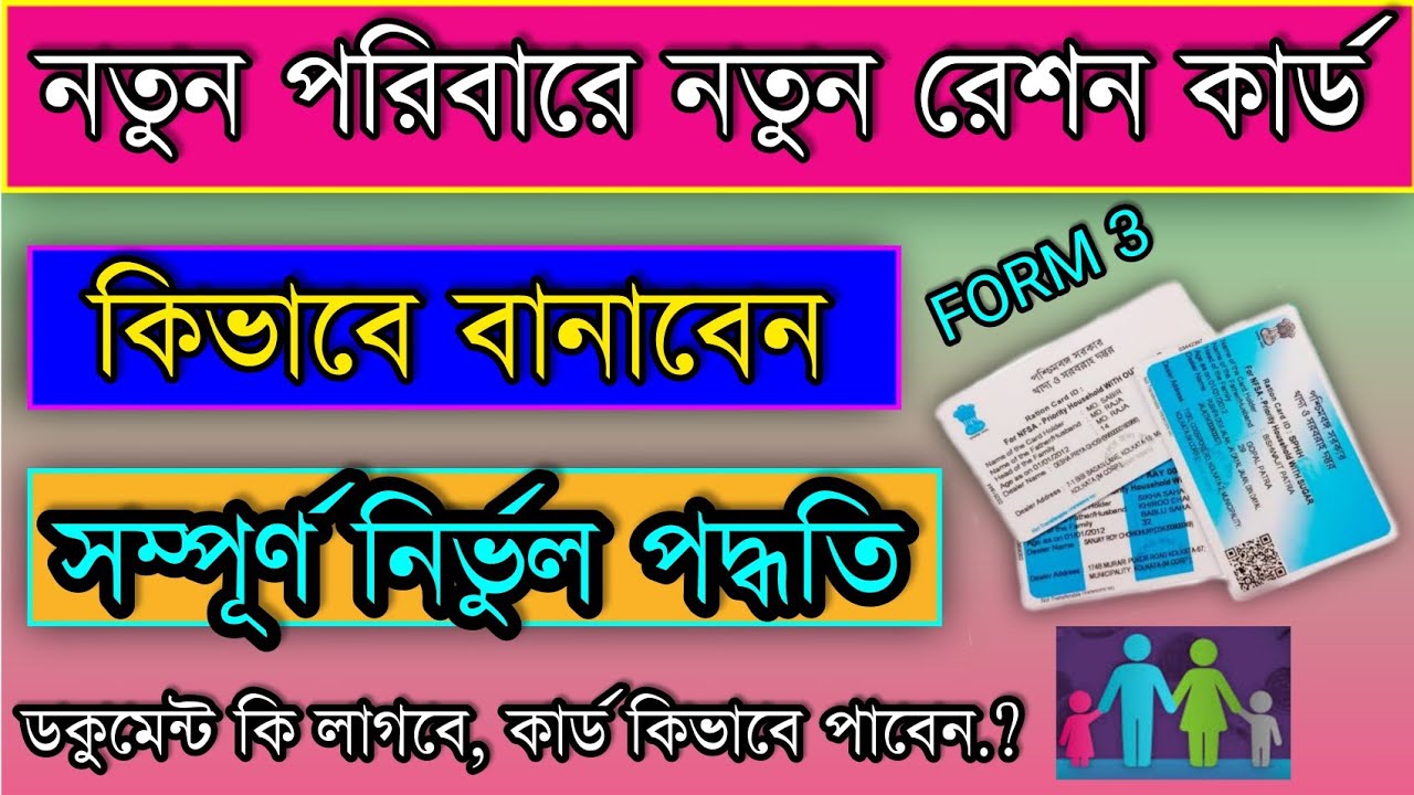 New Family Digital Ration Card Apply OnlineFirst Time Ration Card Apply in A FamilyNew Ration