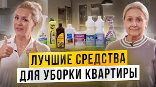 картинка: Лучшие средства для уборки квартиры глазами домработницы
