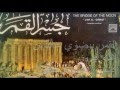Fairuz Al Qamar Bedawwi 3l Nas القمر بيضو ي عالناس فيروز Lyrics Translation