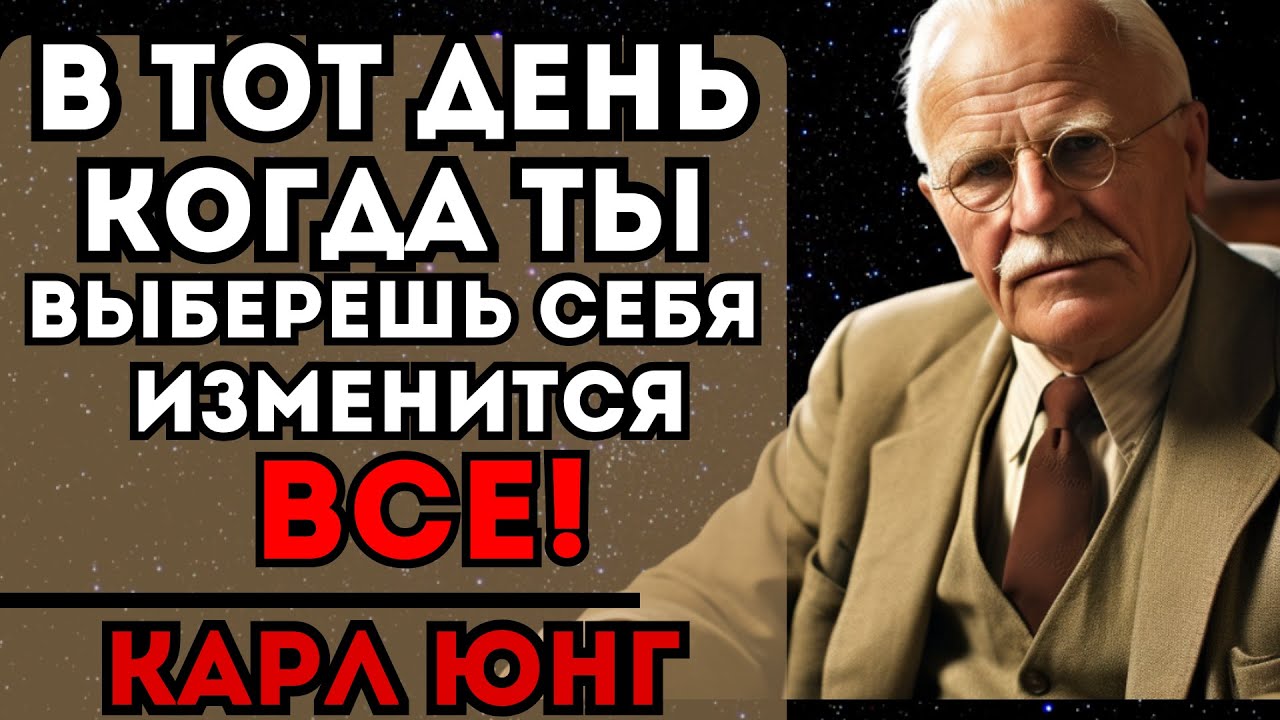 ЭТО ПРОИСХОДИТ, КОГДА ТЫ СТАВИШЬ СЕБЯ ПРЕВЫШЕ ВСЕГО! | КАРЛ ЮНГ