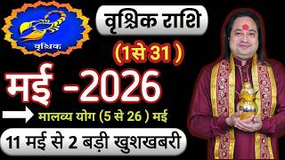 Vrishchik Rashi May 2026 ll वृश्चिक राशि मई 2026 ll.Astro Aaj ll Scorpio Sign 2026 screenshot 4