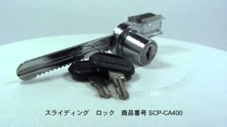スライディングロック　120