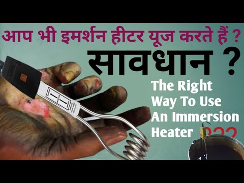 best immersion rod water heater in hindi