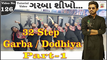 Learn 32 Step Dodhiya / Garba Sikhiye | Online Garba Garba Classes | Panghat Step | SK Garba Part -1