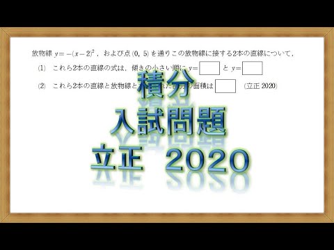 積分 立正の大学入試問題 Youtube