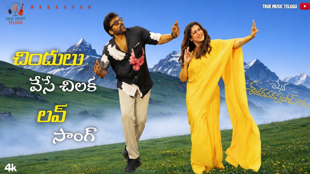 Mana Shankara Varaprasaad (4K) Love Song | Chiranjeevi / Nayanataara | TRUE MUSIC TELUGU 