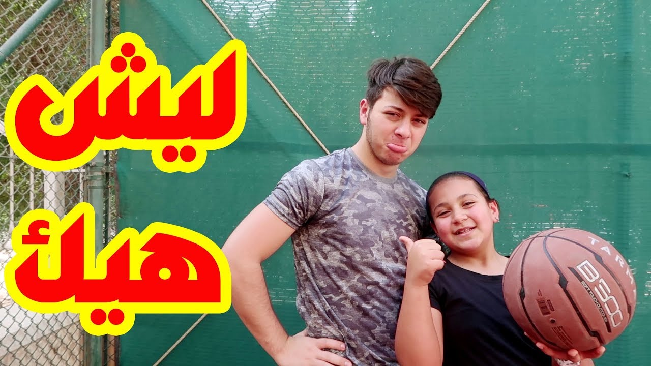 كيف خذلت كرة السلة عصومي في اللحظات الأخيرة ؟؟